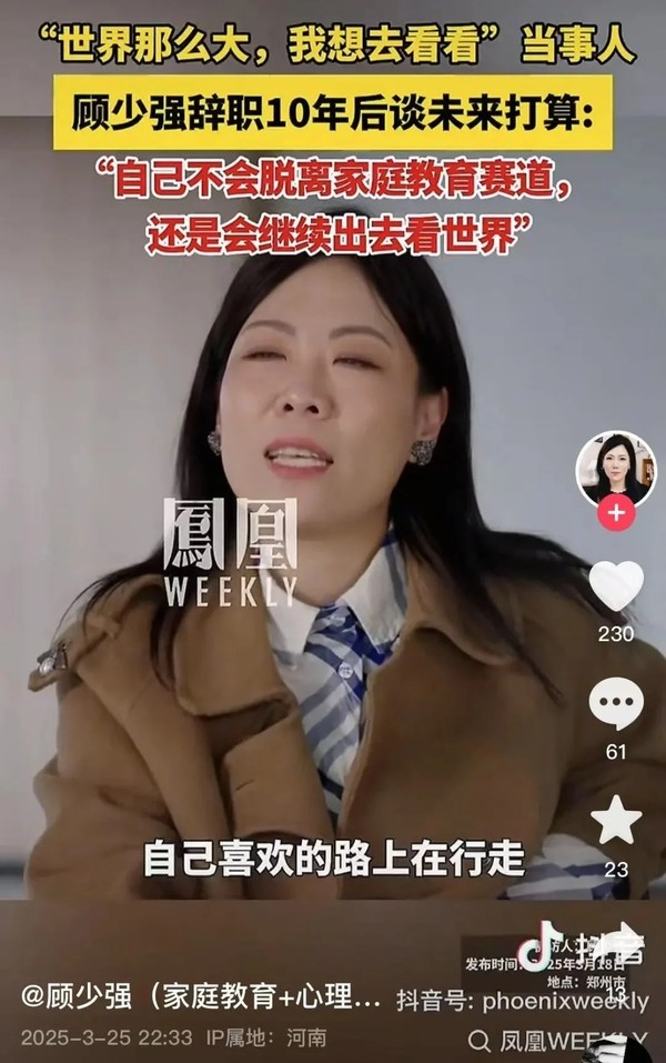 十年后的“世界那么大”女教师顾少强：从辞职信名人到心理咨询师，她活成了自己的答案