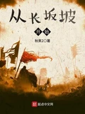 从长坂坡开始全本 作者：秋来2
