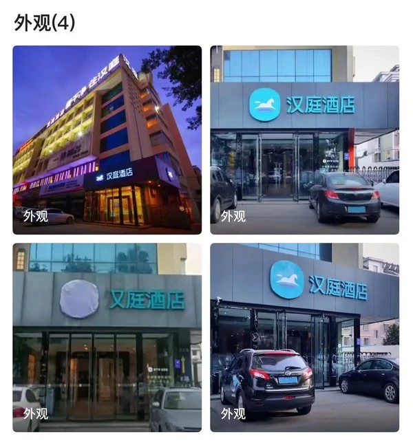 汉庭“变身”又庭酒店?全国多地现山寨更名潮 原加盟店侵权争议升级 汉庭“变身”又庭酒店?全国多地现山寨更名潮 原加盟店侵权争议升级