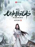 开局结拜乔峰 作者：上官大锤