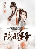 笑傲江湖之隐形皇帝全本 作者：徐子雄