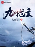 九州道主全本 作者：乱血的墨