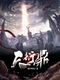 天衍鼎 作者：骑牛牧星