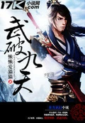 武破九天全本作者：懒懒爱猫猫