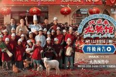从一顿饭看见战争：一部《欢迎来龙餐馆》，为何戳中了中国人的安逸与中东人的生存渴望