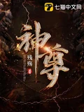 神尊全本 作者：残殇
