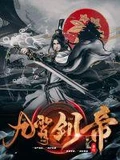 九霄剑帝全本 作者：醉梦红辰