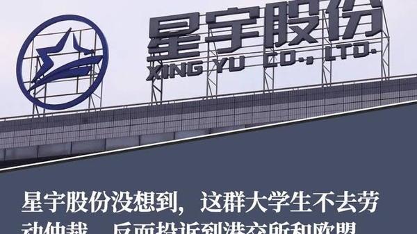 星宇股份回应“解约107名应届生”风波：董事长致歉并整改，企业用工合规面临市场审视