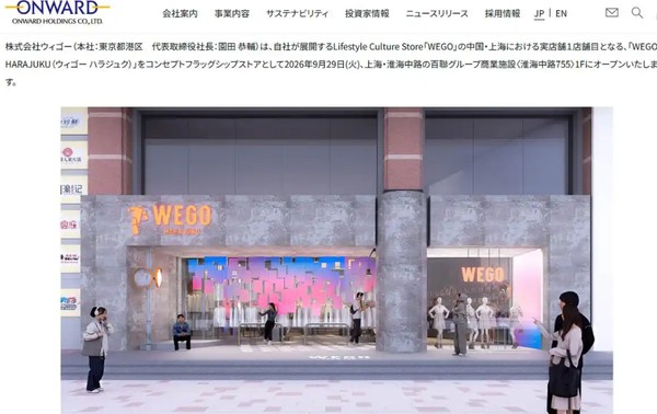 WEGO 联名辱华 IP 撞车“九一八”发售日,中日双声明道歉终止合作 WEGO 联名辱华 IP 撞车“九一八”发售日,中日双声明道歉终止合作