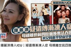钟丽淇被传患渐冻症入住ICU？本人紧急发声：请停止猜测，给家人留一片安静天地