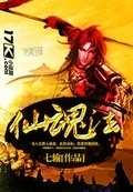 仙魂法全本 作者：七输